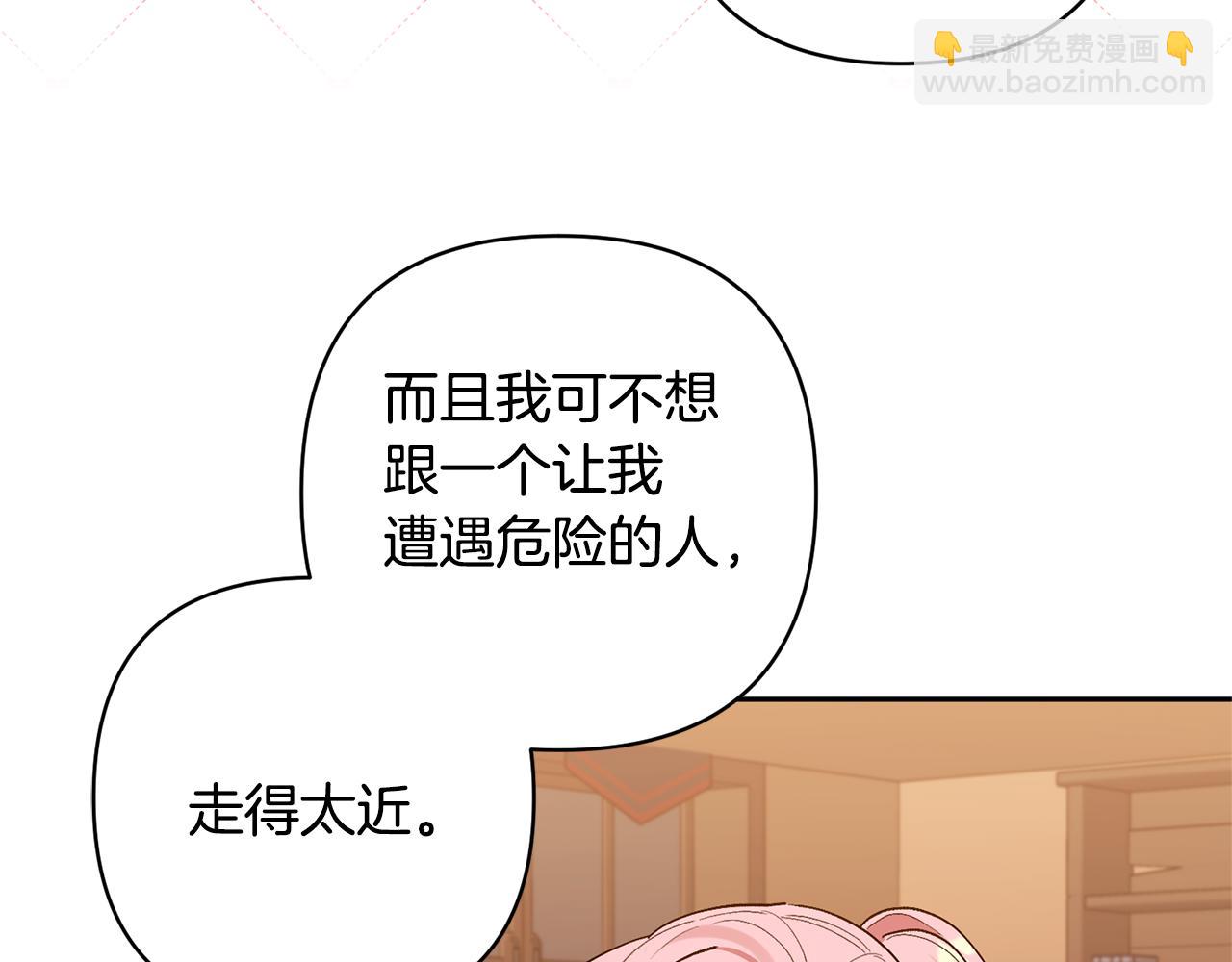 領養男主後把他寵大 - 第41話 第二個訪客(3/4) - 2