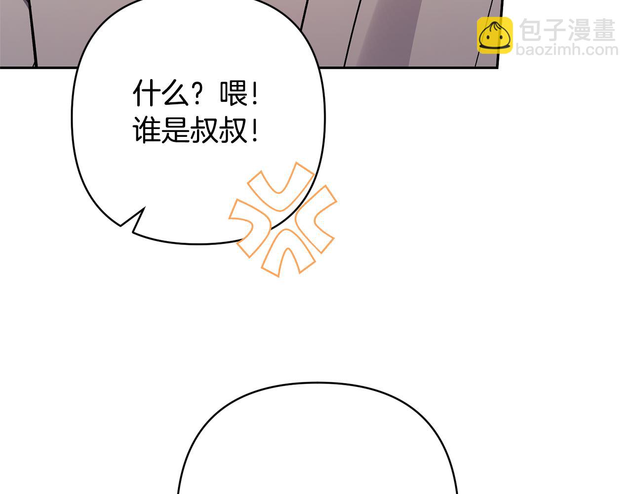 領養男主後把他寵大 - 第41話 第二個訪客(3/4) - 6