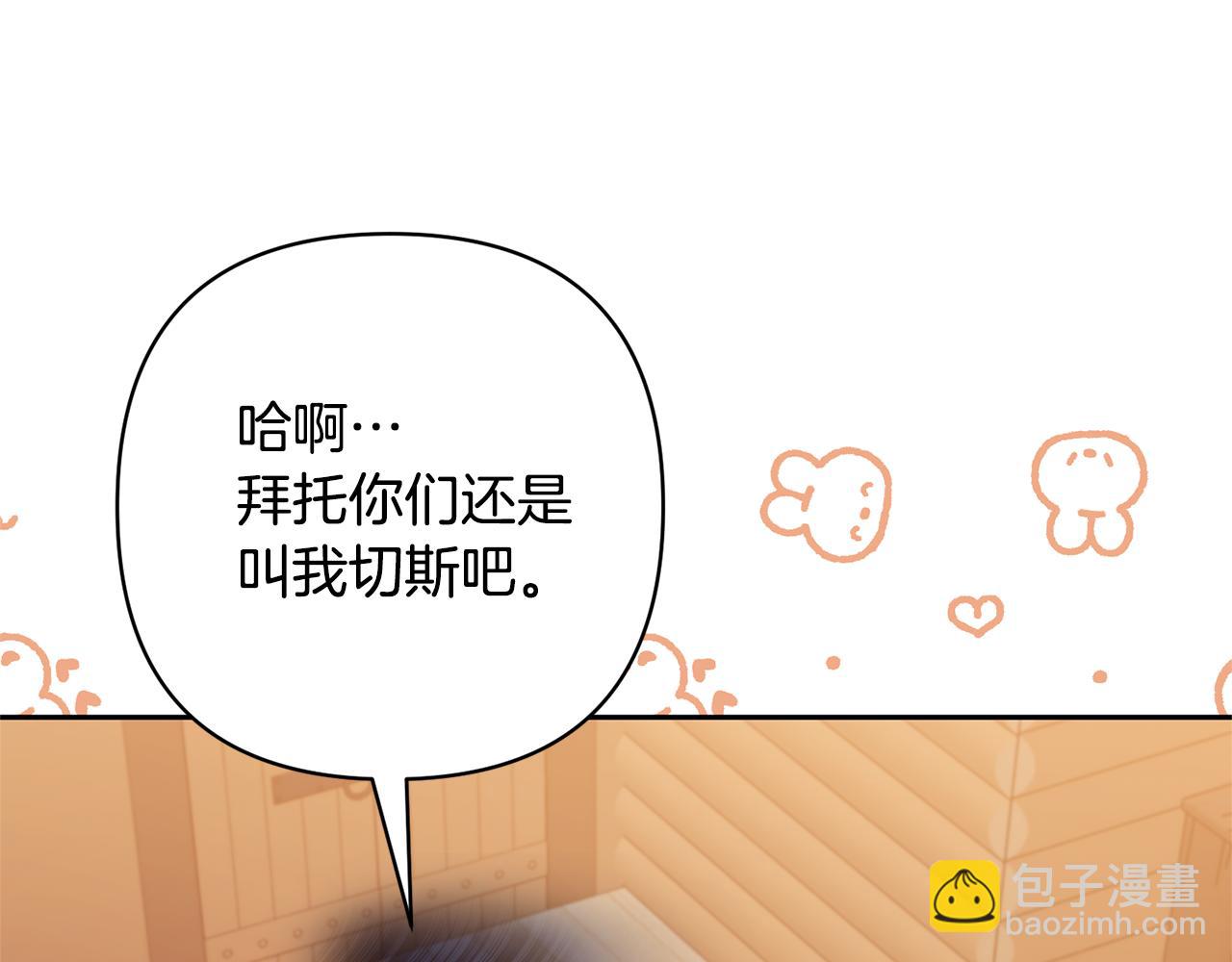 領養男主後把他寵大 - 第41話 第二個訪客(3/4) - 3