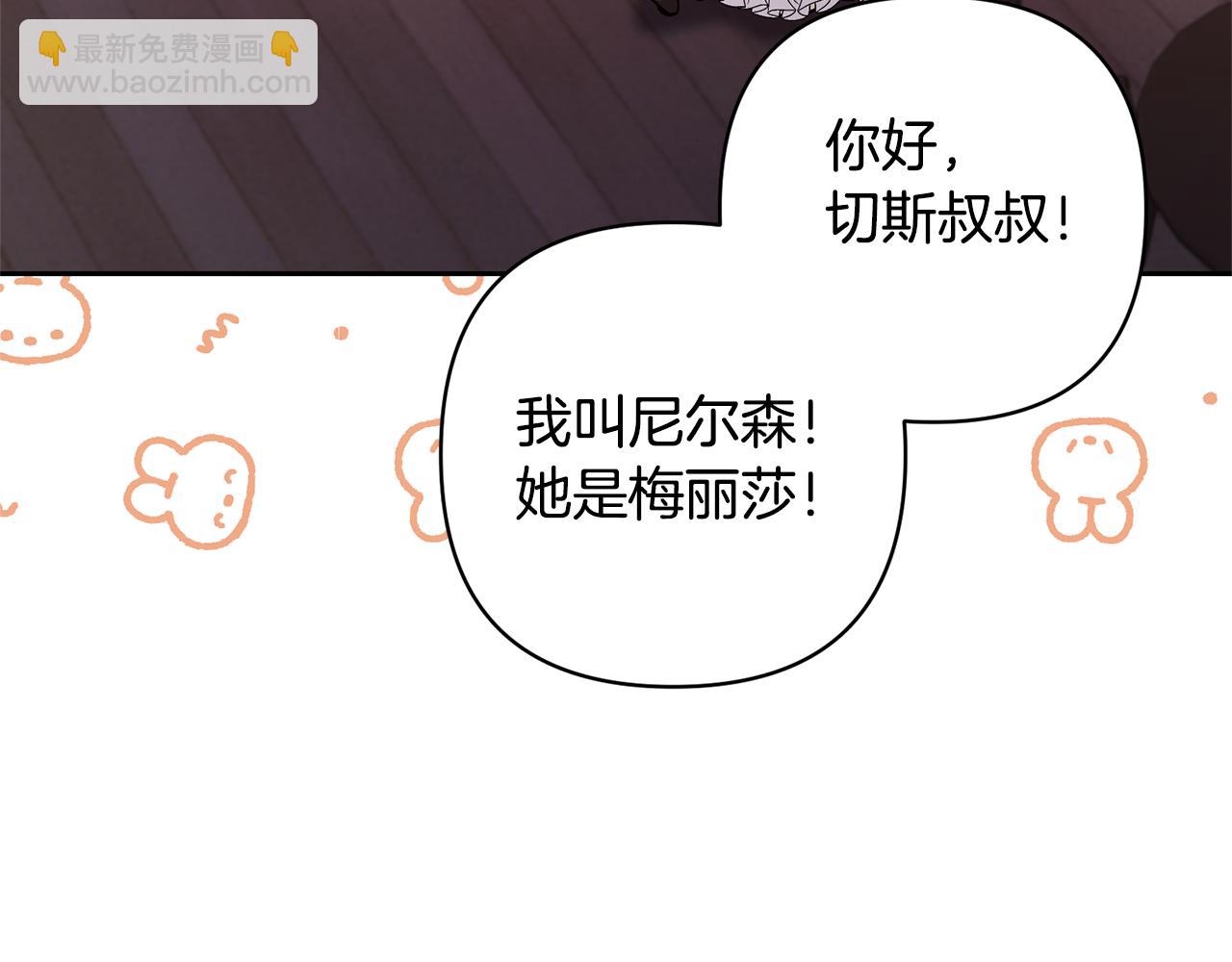 領養男主後把他寵大 - 第41話 第二個訪客(3/4) - 5