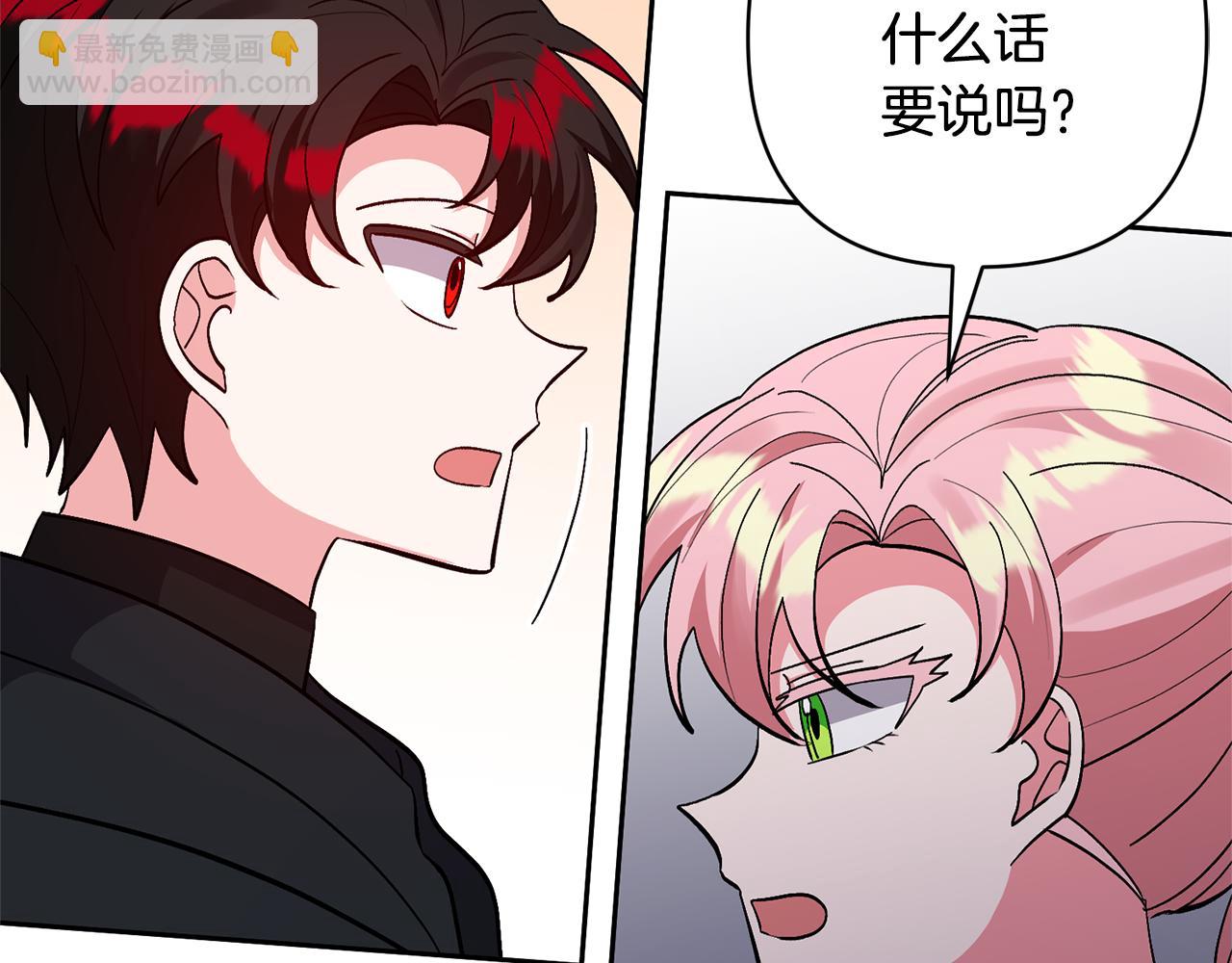 領養男主後把他寵大 - 第41話 第二個訪客(3/4) - 2