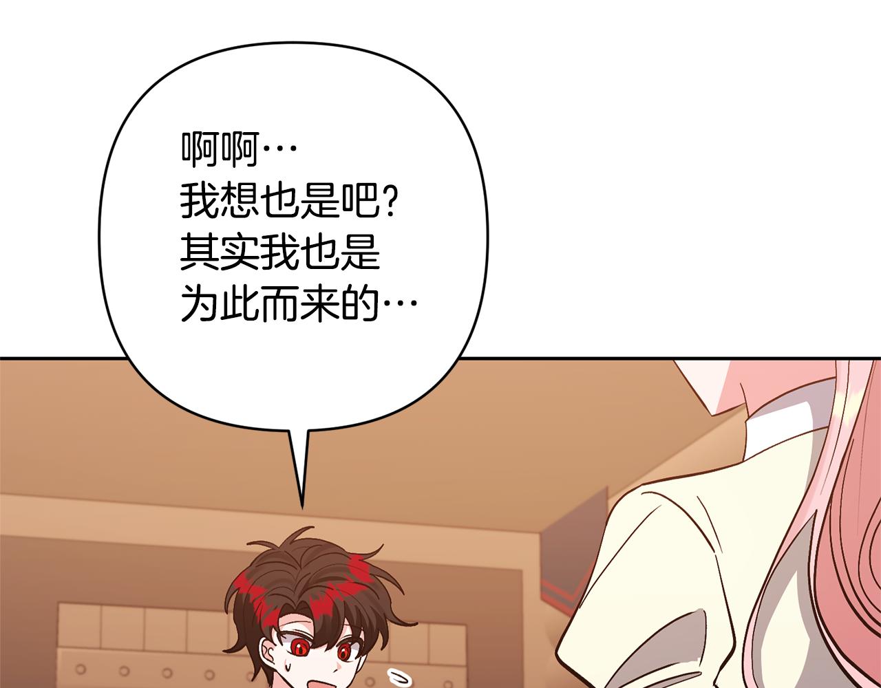 領養男主後把他寵大 - 第41話 第二個訪客(3/4) - 1