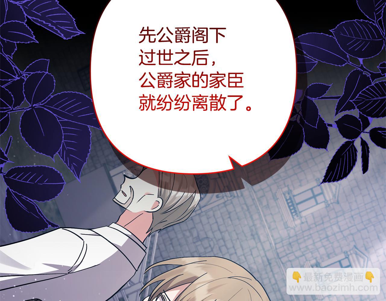 領養男主後把他寵大 - 第41話 第二個訪客(1/4) - 5