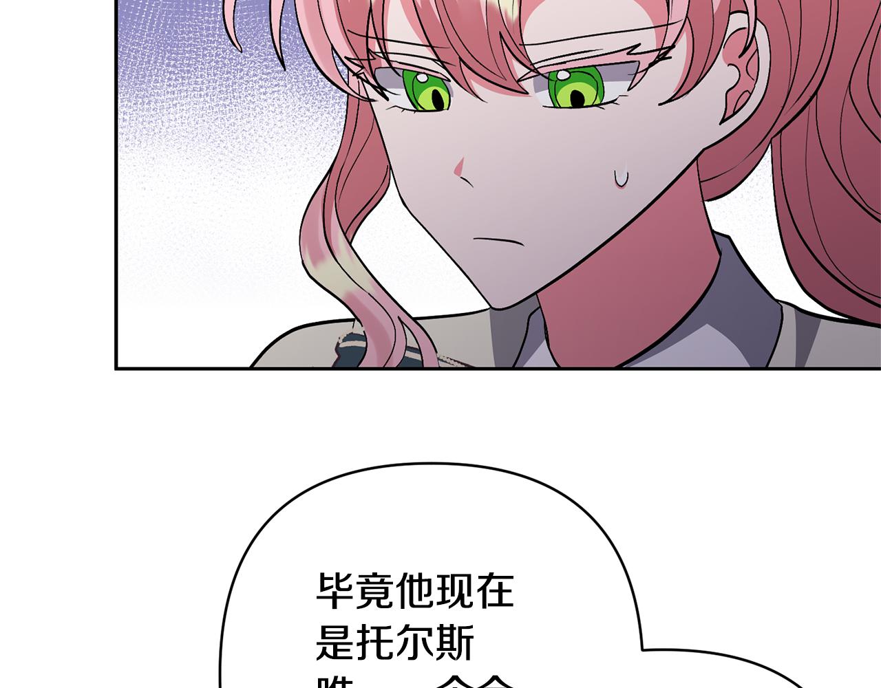 領養男主後把他寵大 - 第41話 第二個訪客(3/4) - 7