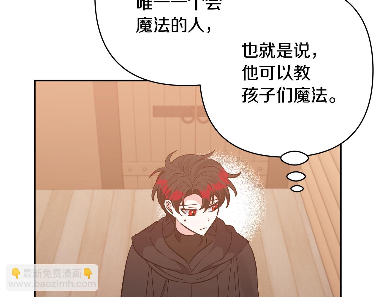 領養男主後把他寵大 - 第41話 第二個訪客(3/4) - 8