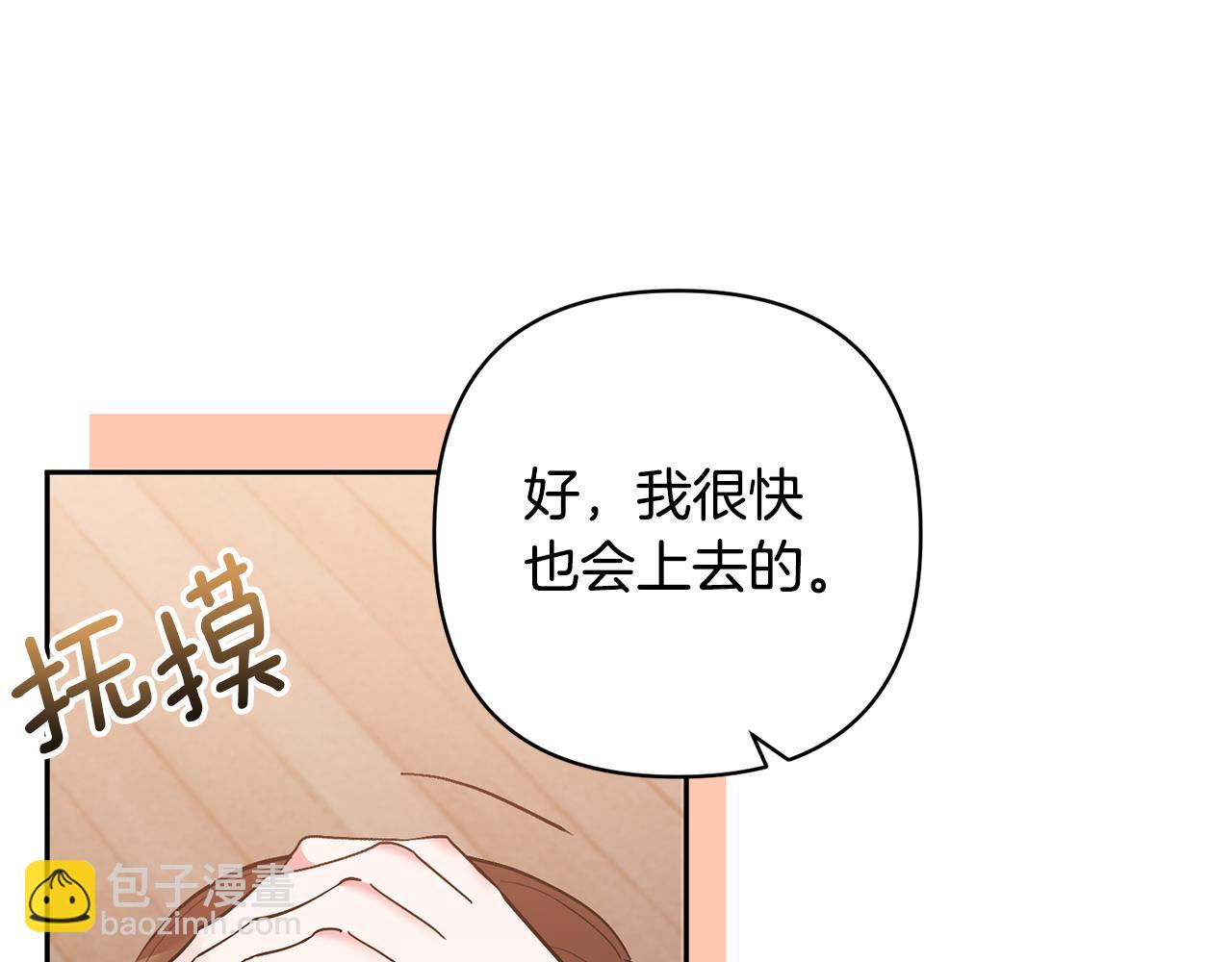 領養男主後把他寵大 - 第41話 第二個訪客(4/4) - 1