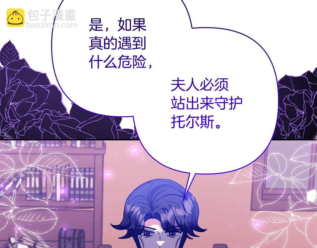 領養男主後把他寵大 - 第41話 第二個訪客(1/4) - 3