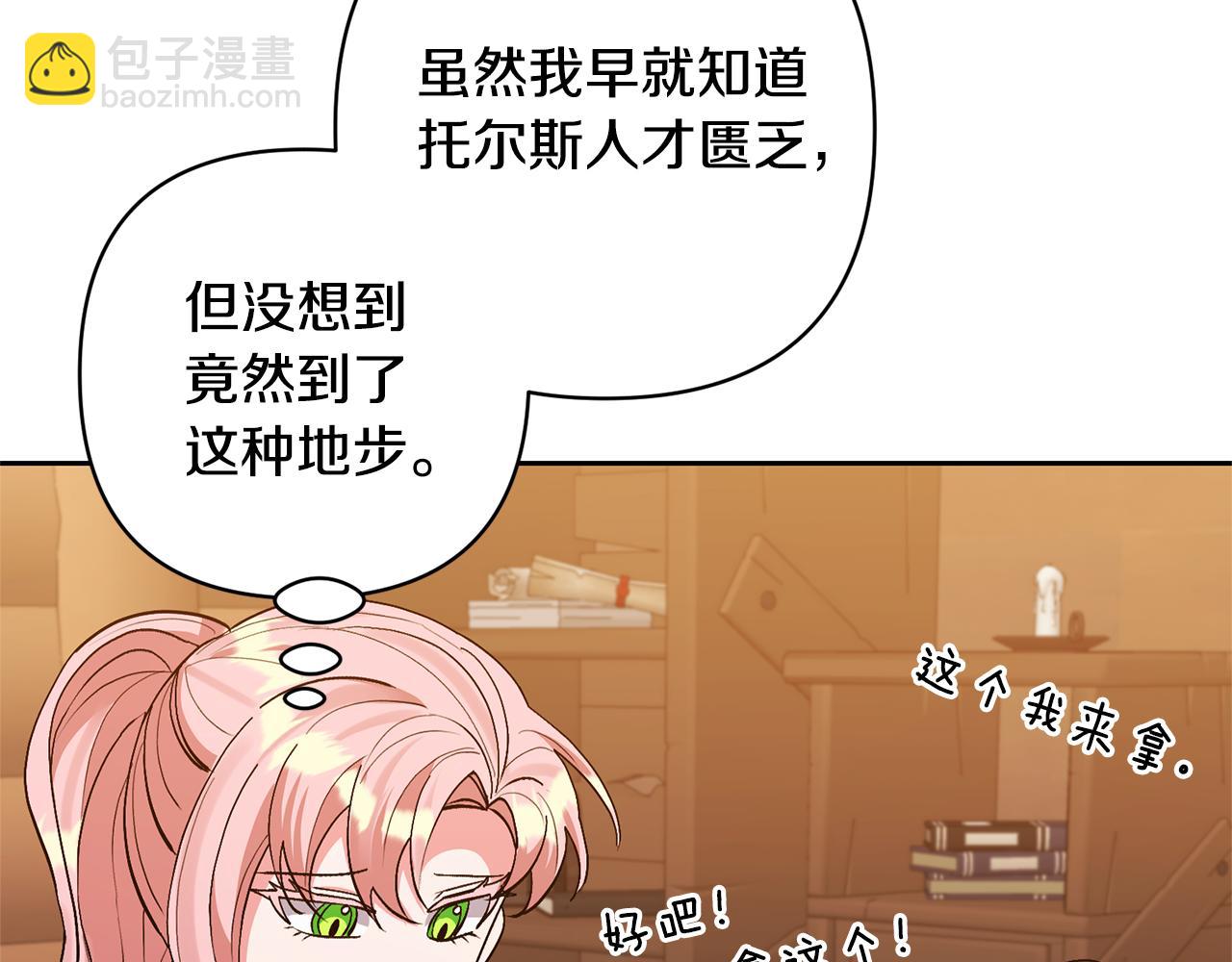 領養男主後把他寵大 - 第41話 第二個訪客(1/4) - 1