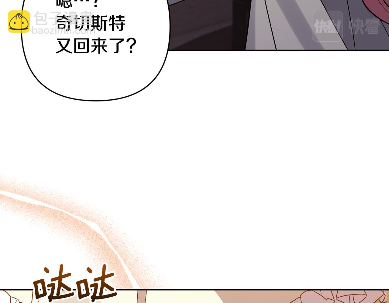 領養男主後把他寵大 - 第41話 第二個訪客(2/4) - 3