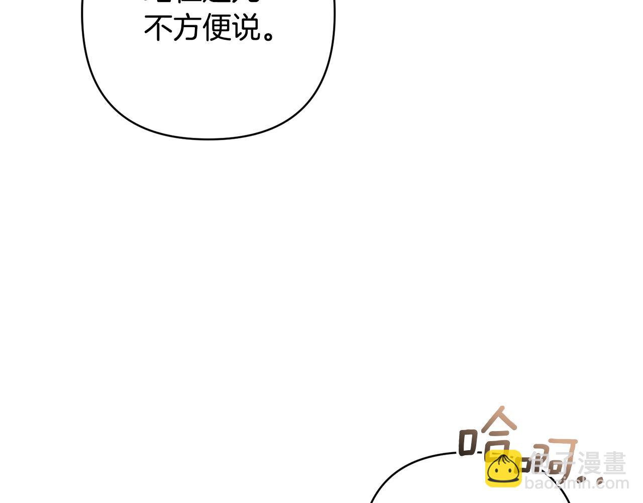 領養男主後把他寵大 - 第41話 第二個訪客(2/4) - 4