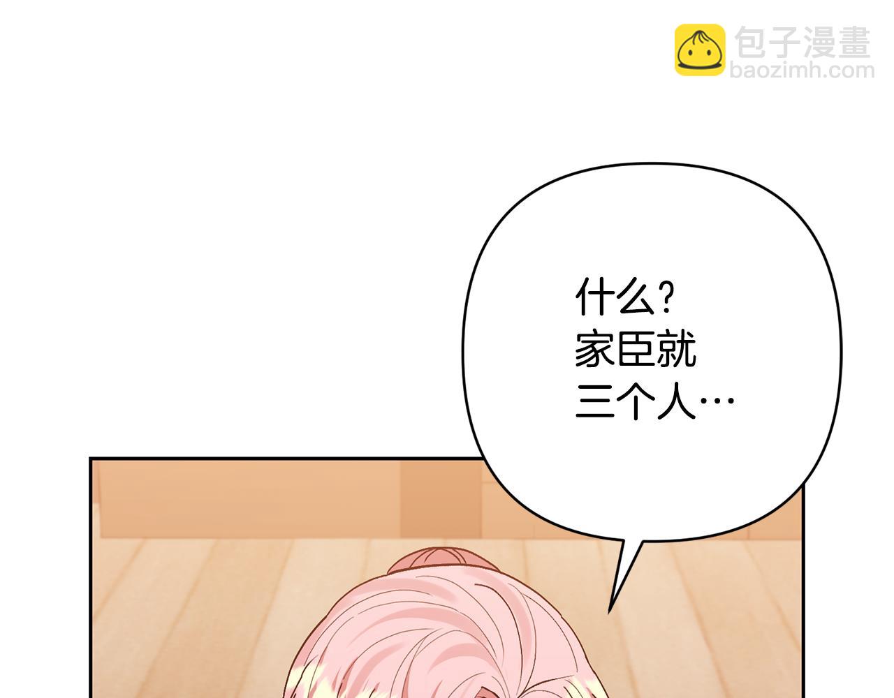 領養男主後把他寵大 - 第41話 第二個訪客(1/4) - 8