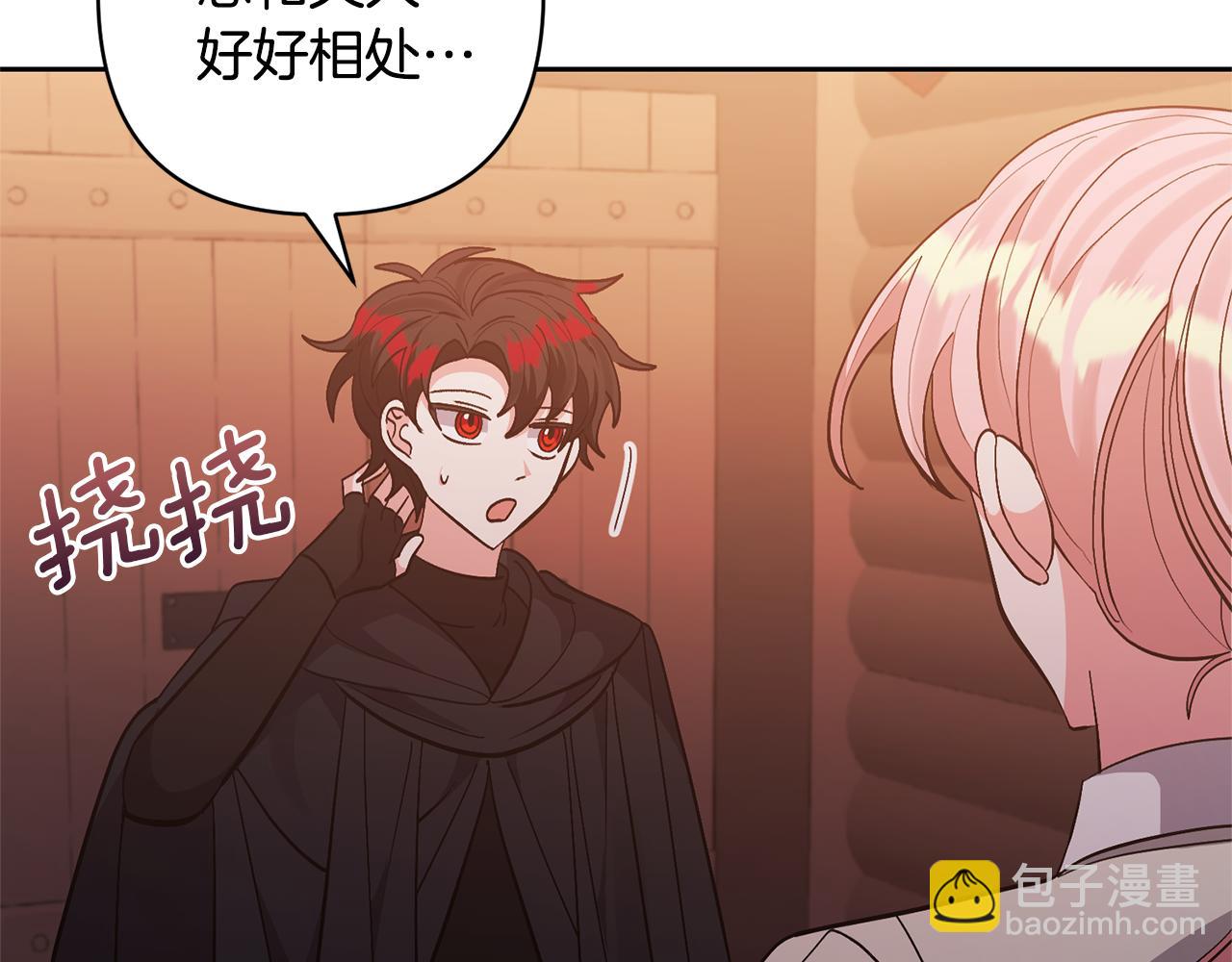 領養男主後把他寵大 - 第41話 第二個訪客(2/4) - 1