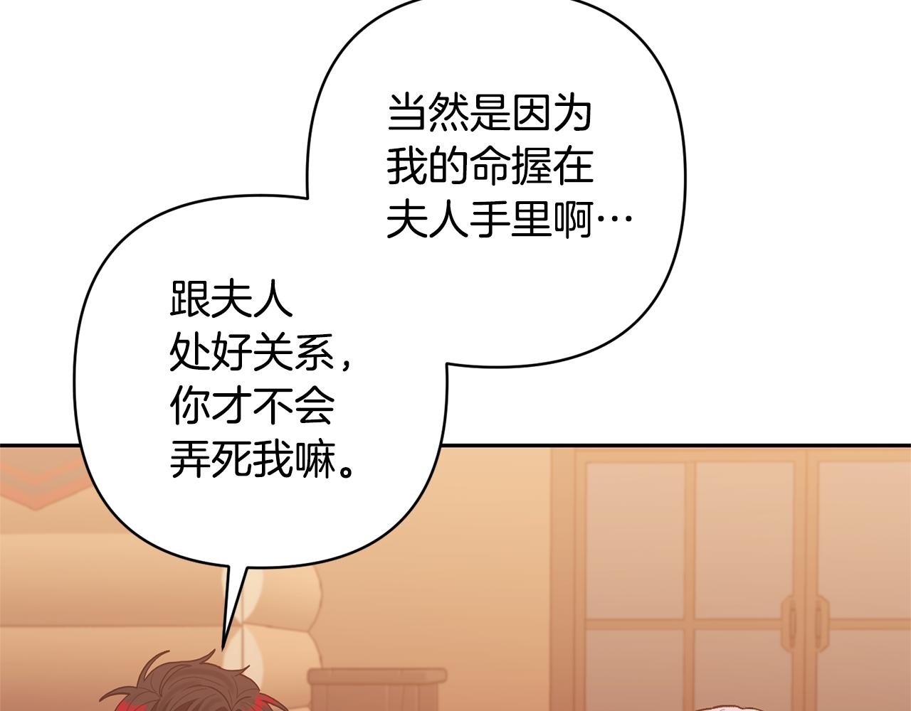 領養男主後把他寵大 - 第41話 第二個訪客(2/4) - 4