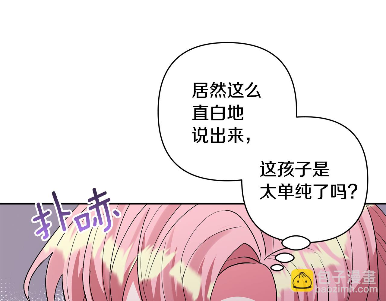 領養男主後把他寵大 - 第41話 第二個訪客(2/4) - 1