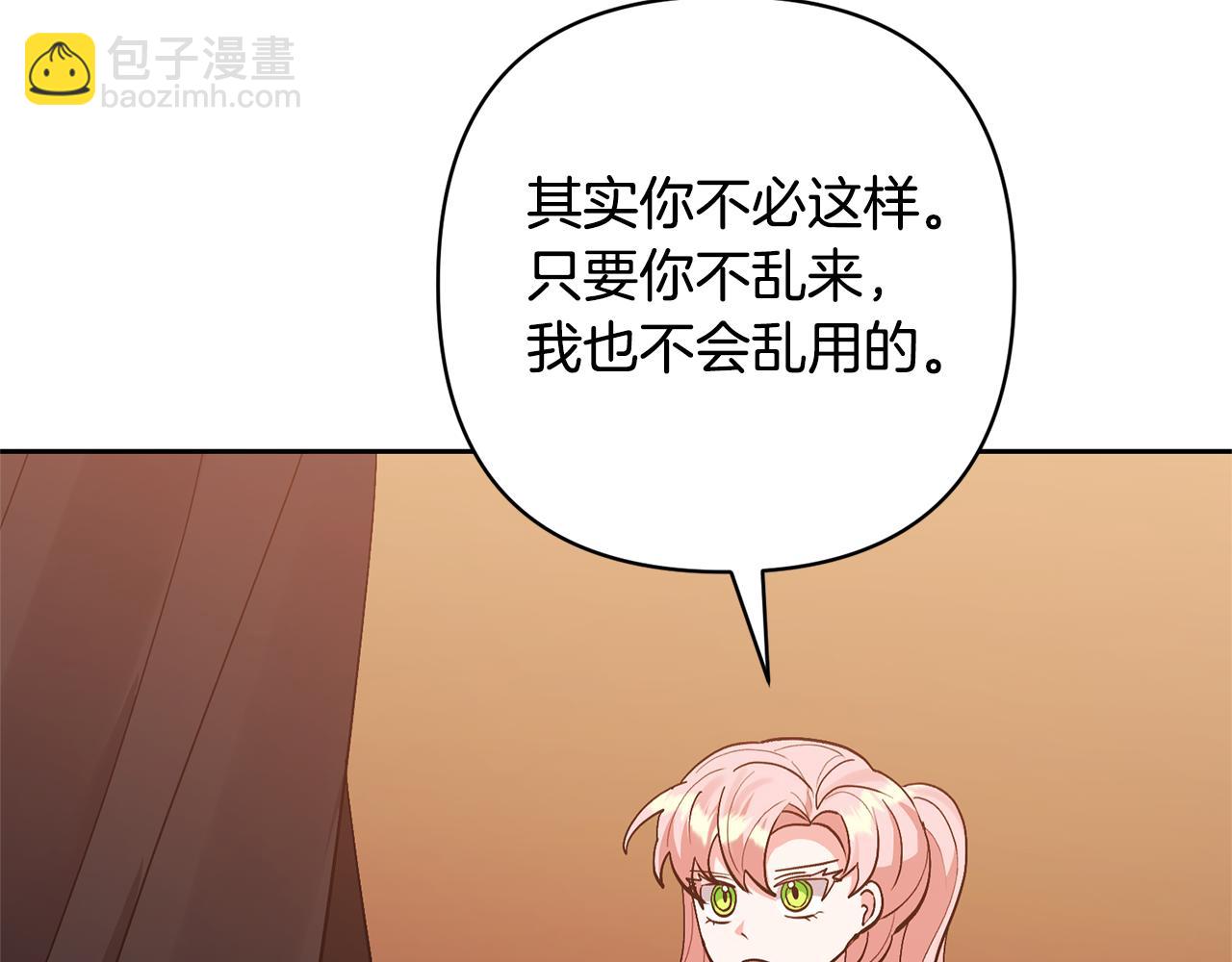 領養男主後把他寵大 - 第41話 第二個訪客(2/4) - 3