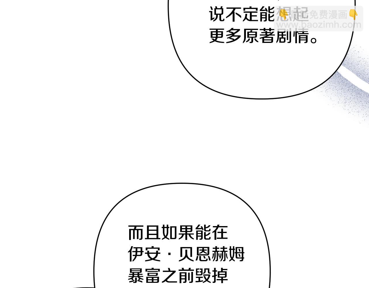 領養男主後把他寵大 - 第43話 潛入計劃(3/4) - 3