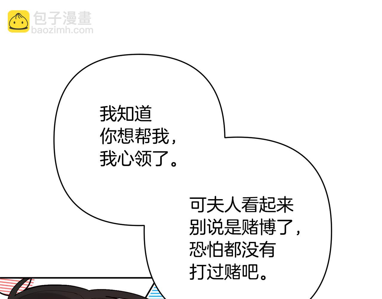 領養男主後把他寵大 - 第43話 潛入計劃(3/4) - 5