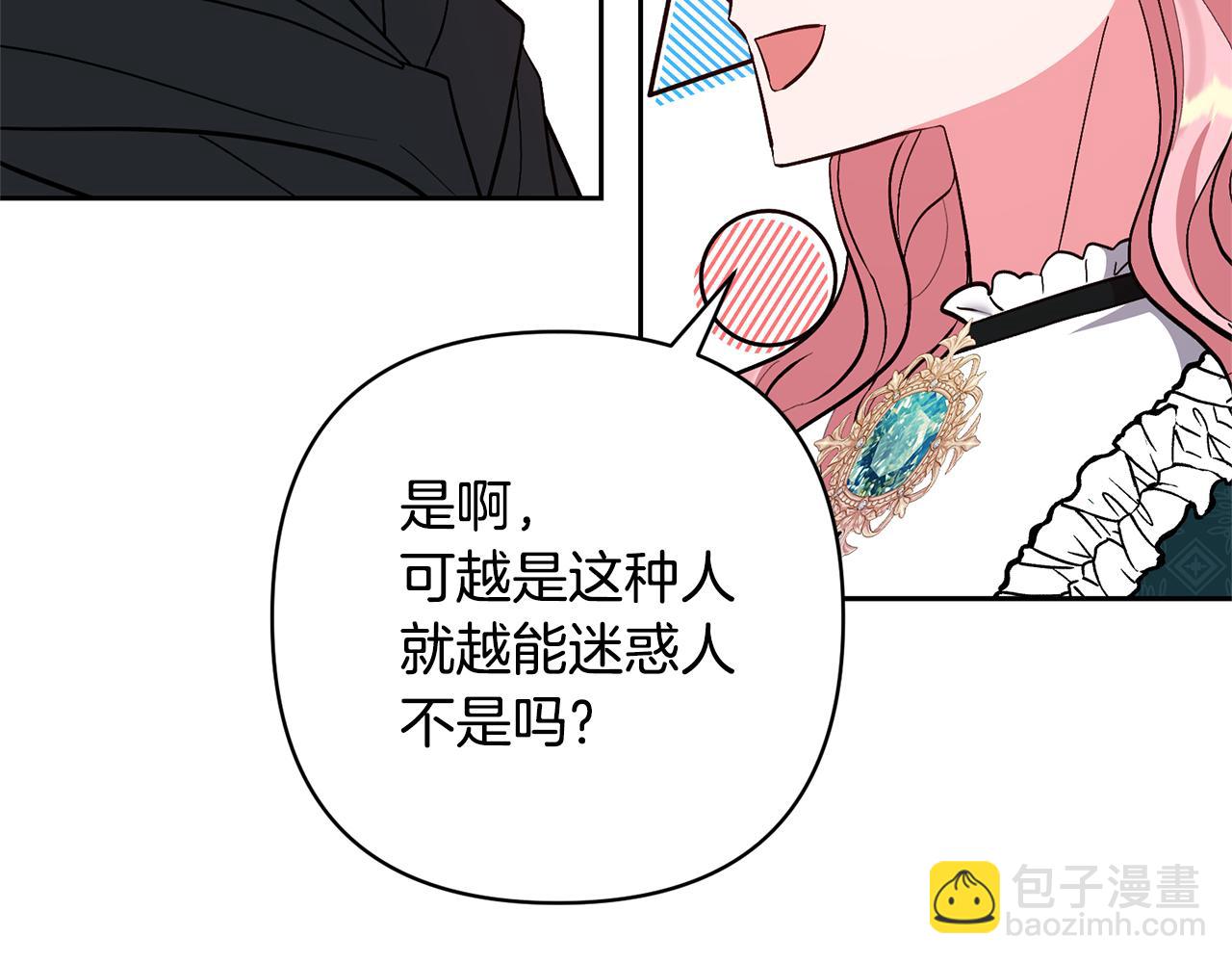 領養男主後把他寵大 - 第43話 潛入計劃(3/4) - 7