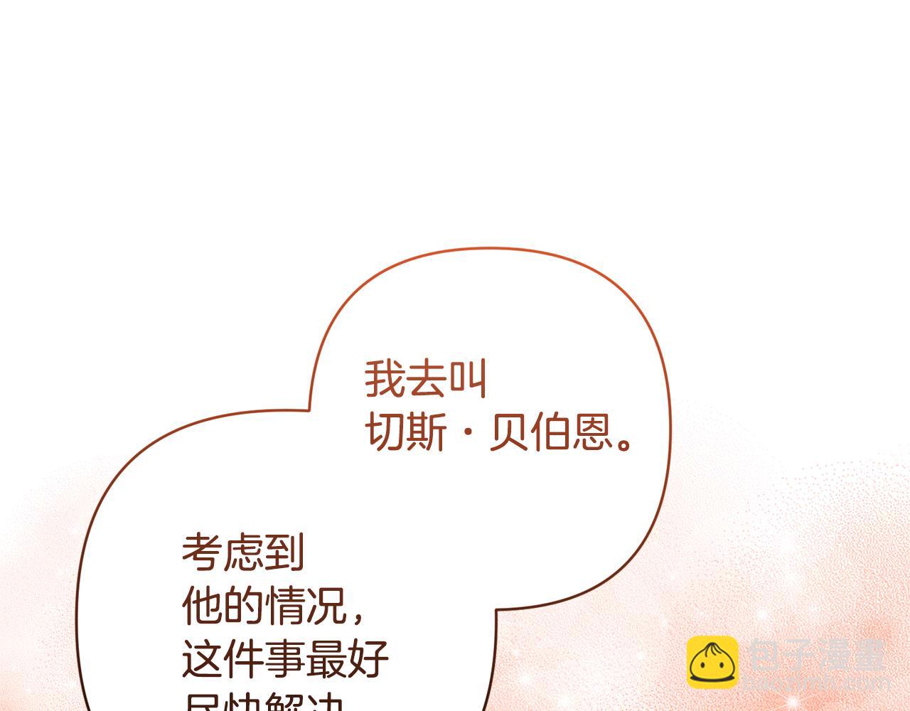 領養男主後把他寵大 - 第43話 潛入計劃(1/4) - 4