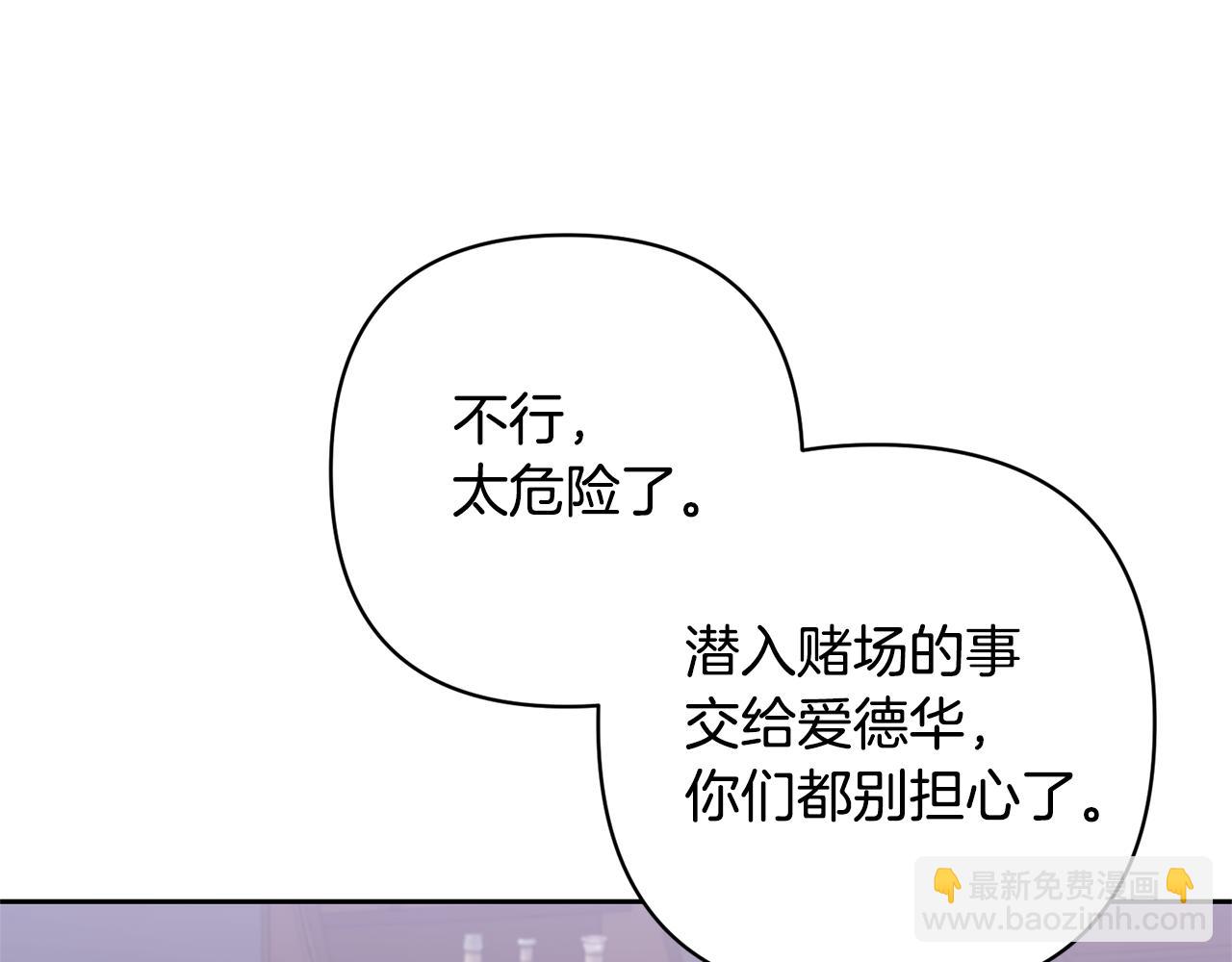 領養男主後把他寵大 - 第43話 潛入計劃(3/4) - 8