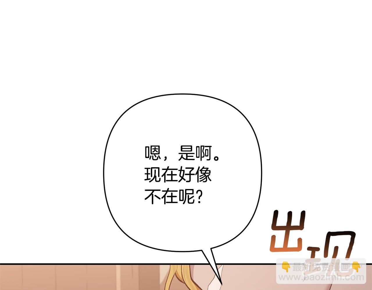 領養男主後把他寵大 - 第43話 潛入計劃(3/4) - 5