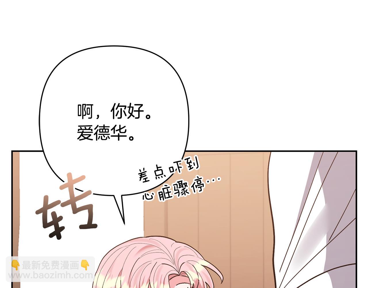 領養男主後把他寵大 - 第43話 潛入計劃(3/4) - 7