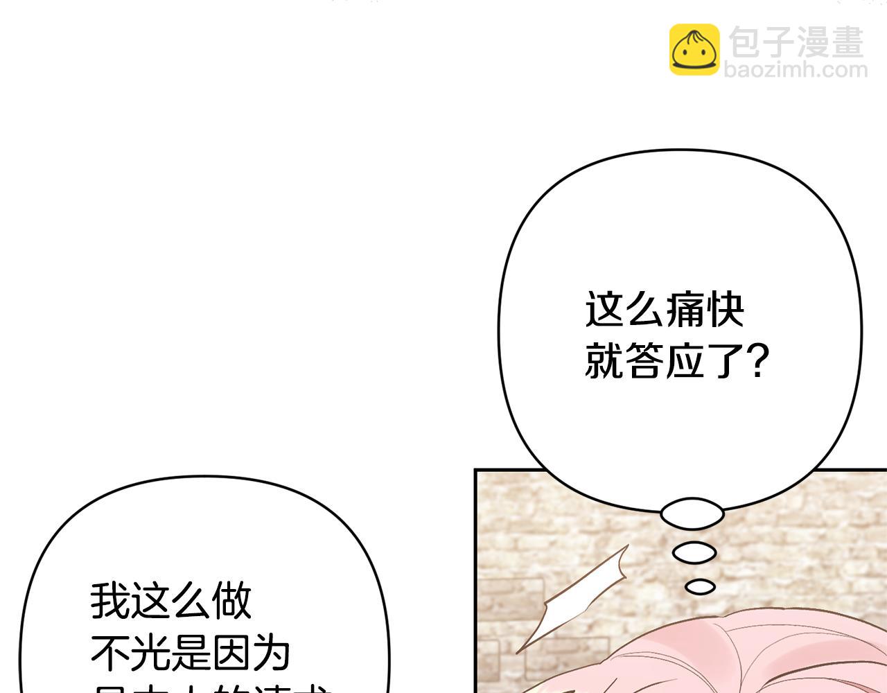 領養男主後把他寵大 - 第43話 潛入計劃(1/4) - 7