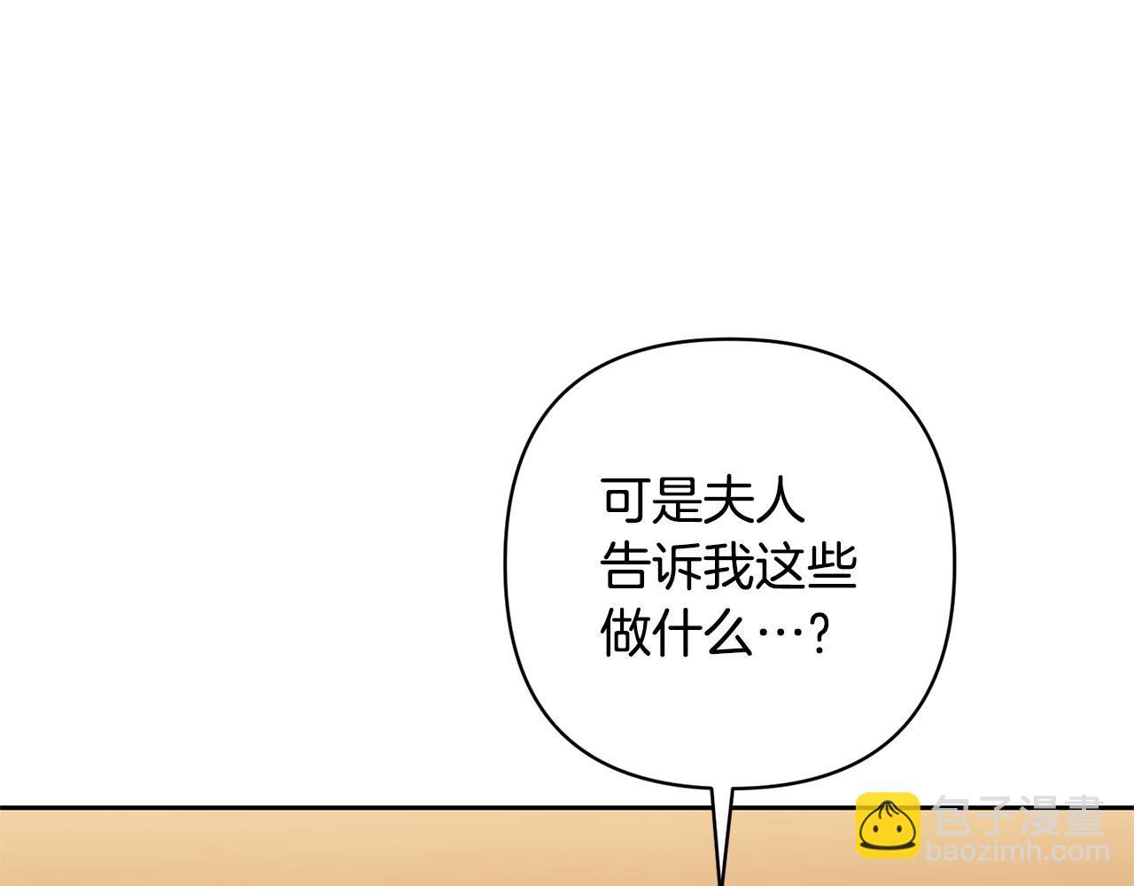 領養男主後把他寵大 - 第43話 潛入計劃(4/4) - 5