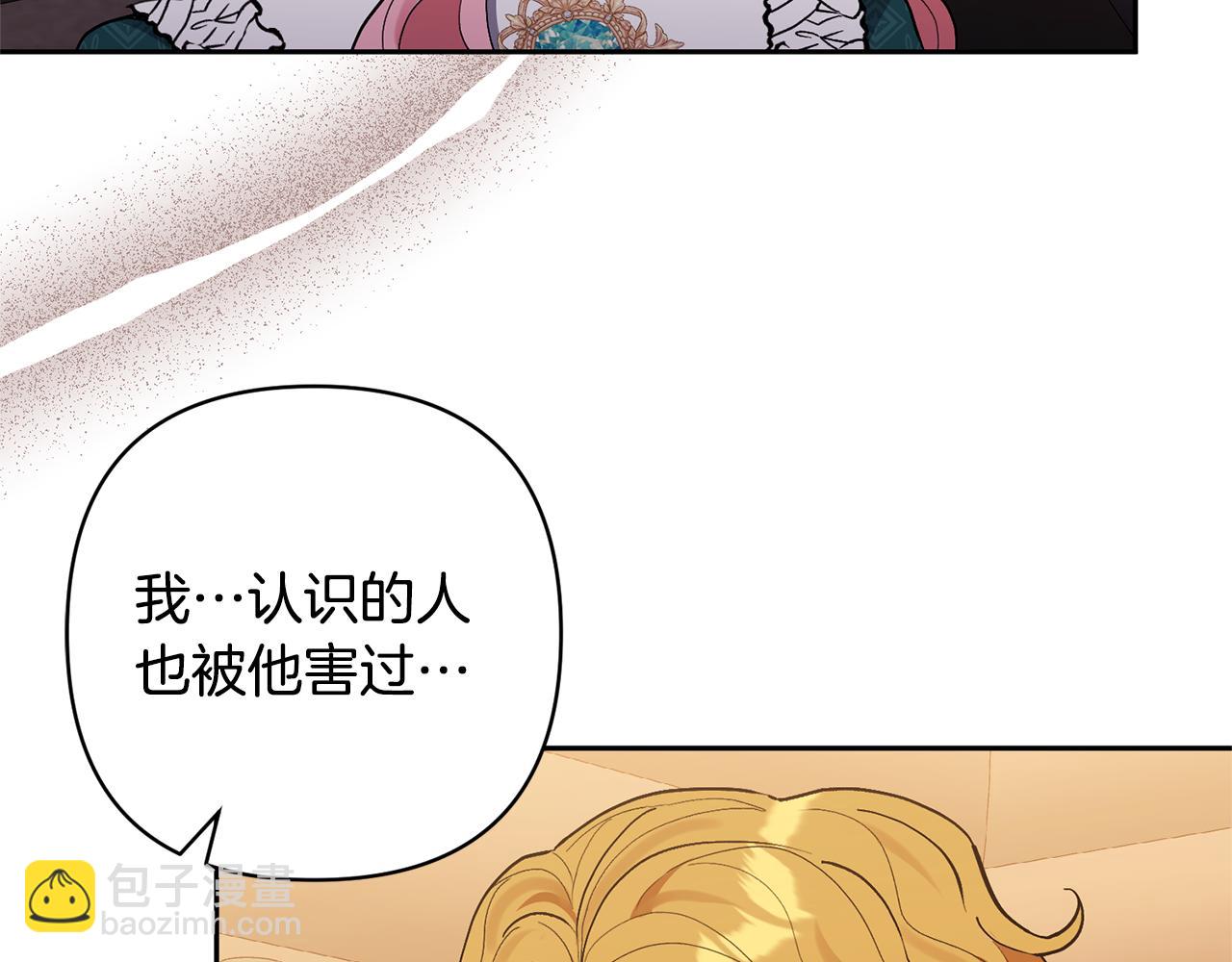 領養男主後把他寵大 - 第43話 潛入計劃(4/4) - 1