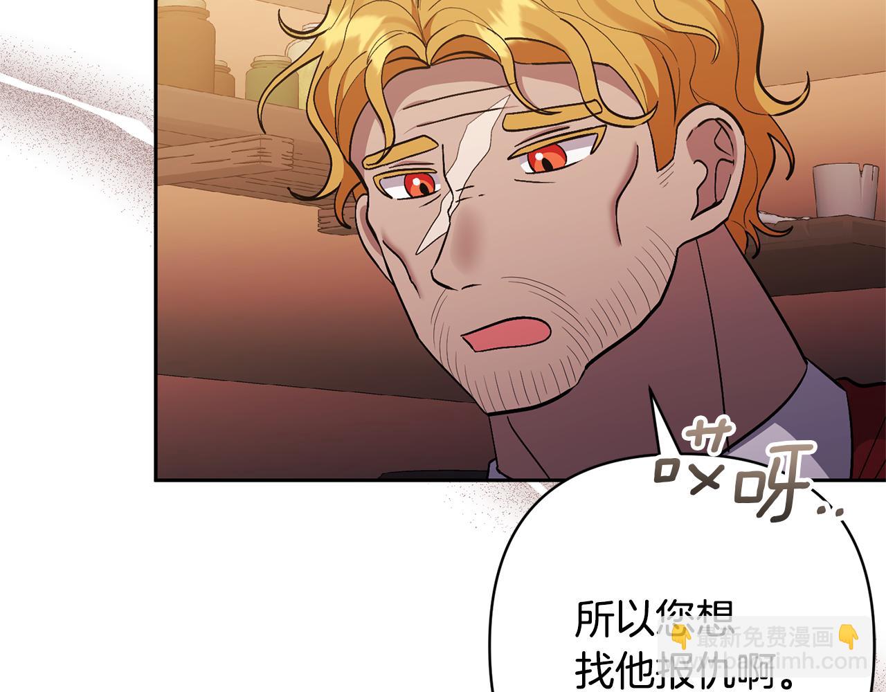 領養男主後把他寵大 - 第43話 潛入計劃(4/4) - 2