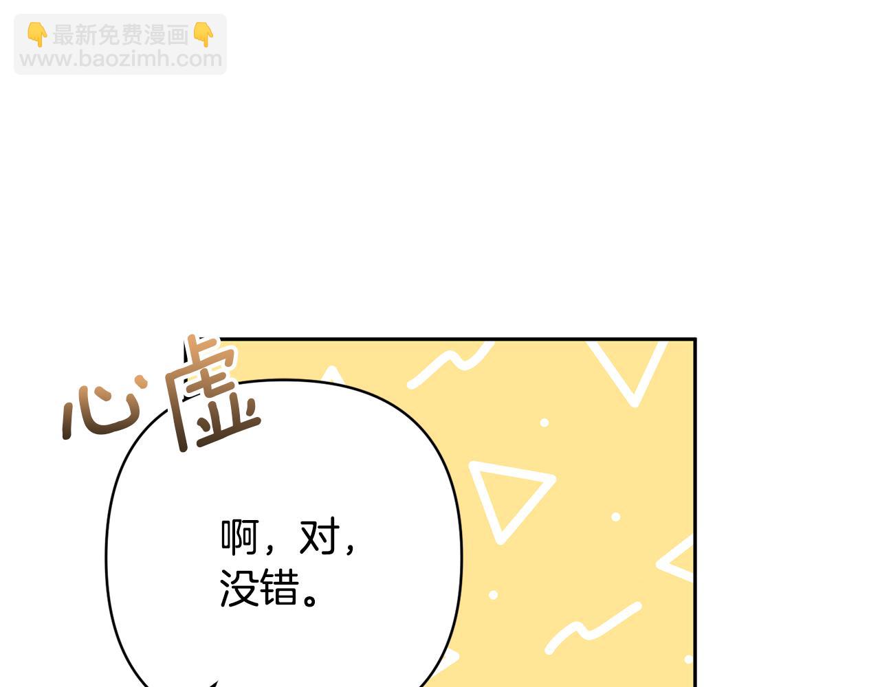 領養男主後把他寵大 - 第43話 潛入計劃(4/4) - 4