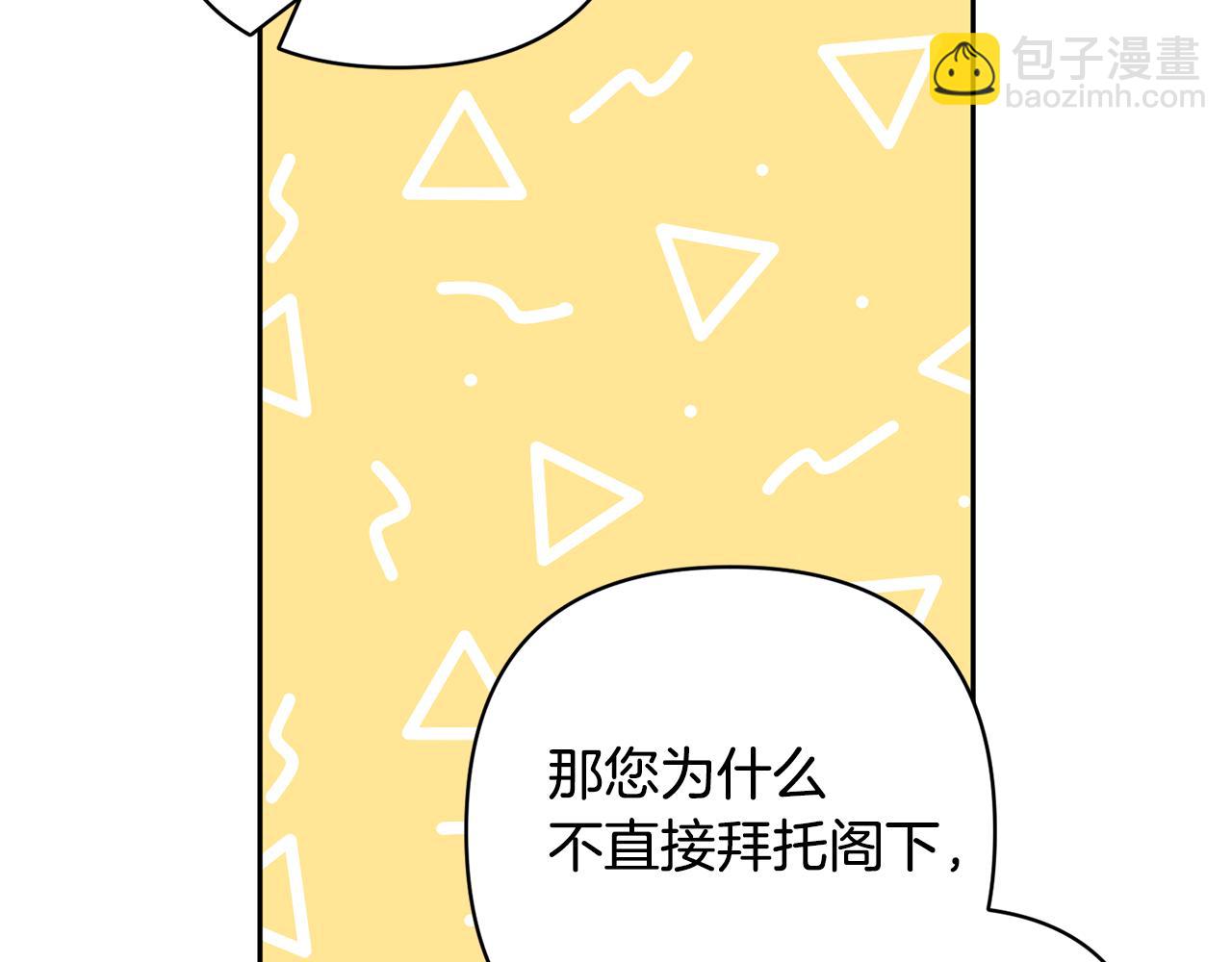 領養男主後把他寵大 - 第43話 潛入計劃(4/4) - 5