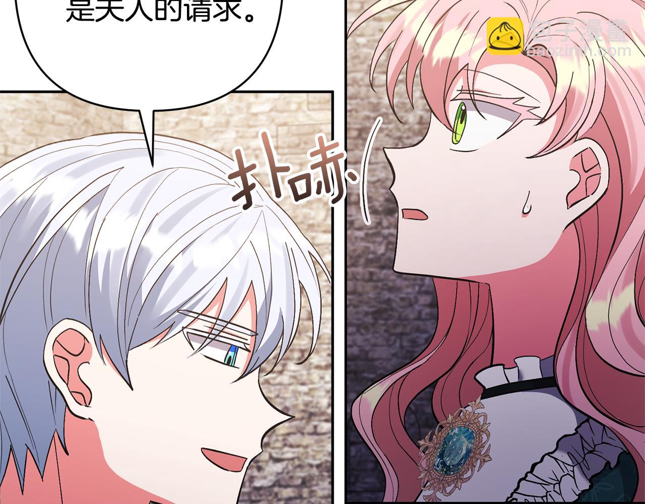 領養男主後把他寵大 - 第43話 潛入計劃(1/4) - 8