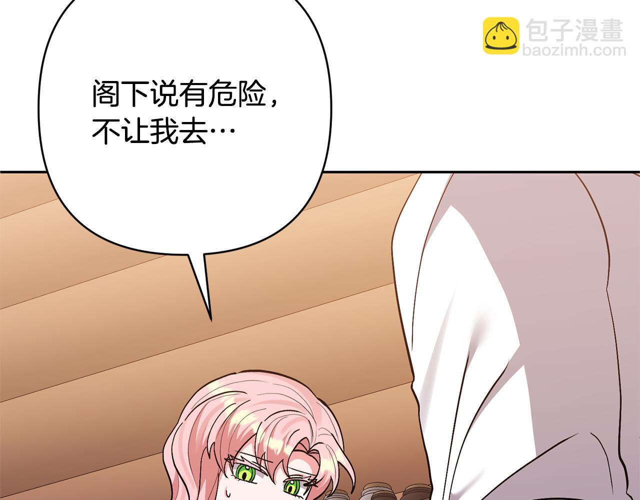 領養男主後把他寵大 - 第43話 潛入計劃(4/4) - 7