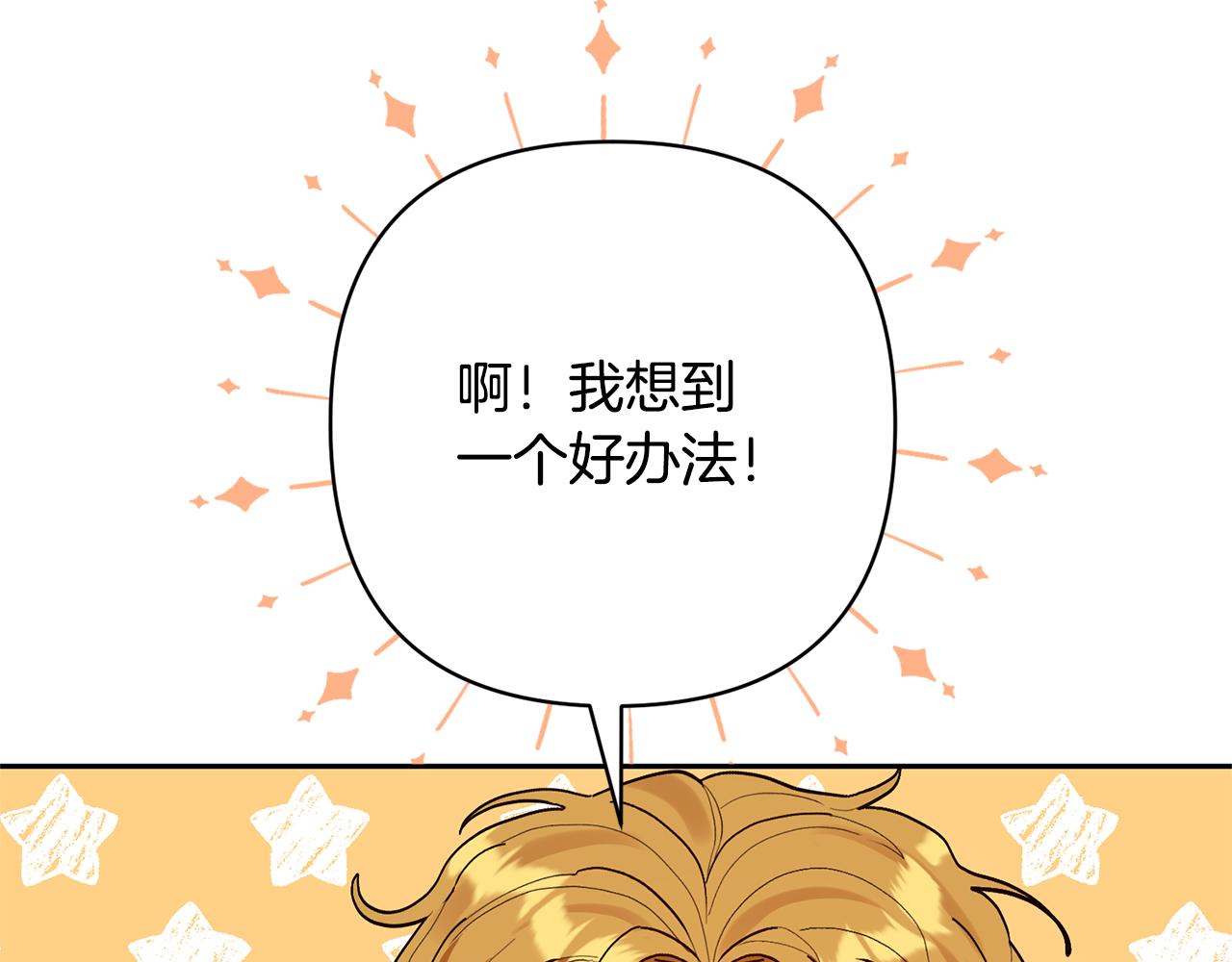 領養男主後把他寵大 - 第43話 潛入計劃(4/4) - 4