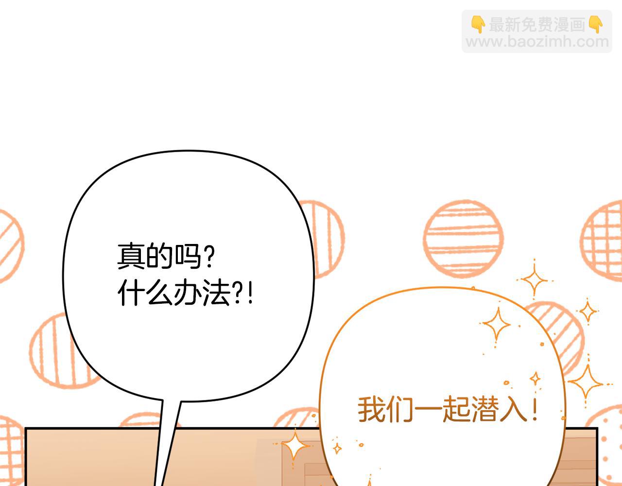 領養男主後把他寵大 - 第43話 潛入計劃(4/4) - 7