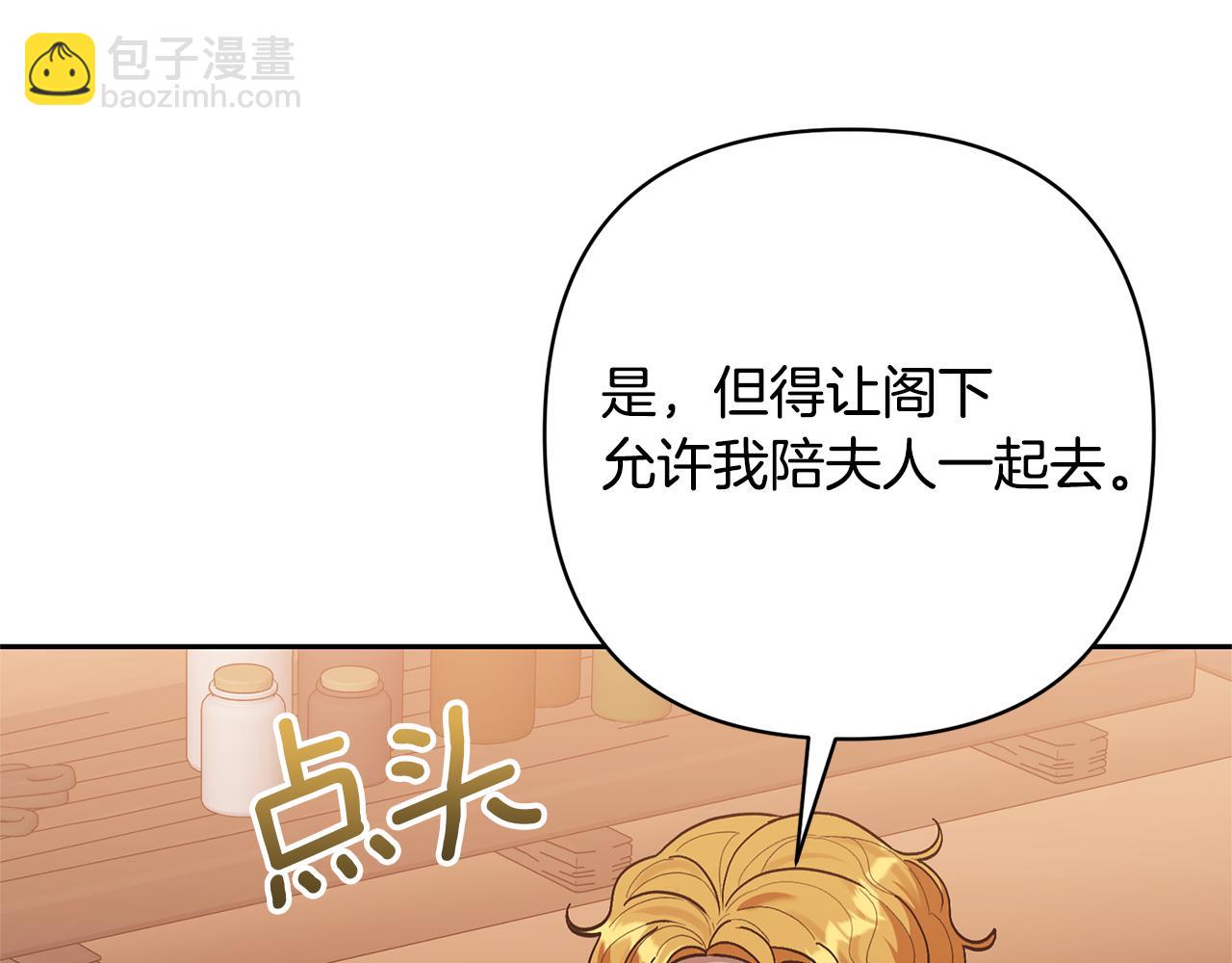 領養男主後把他寵大 - 第43話 潛入計劃(4/4) - 4