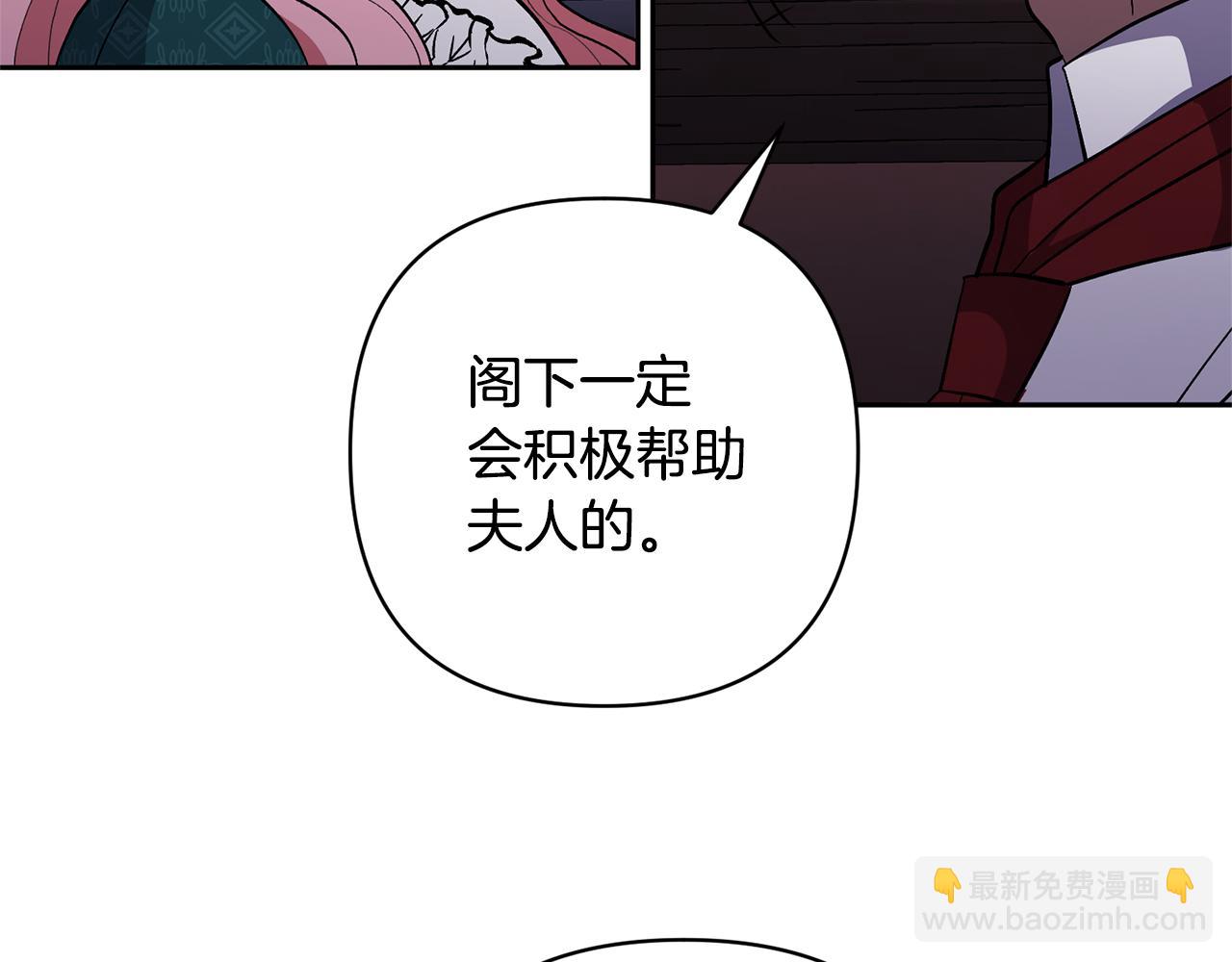 領養男主後把他寵大 - 第43話 潛入計劃(4/4) - 8