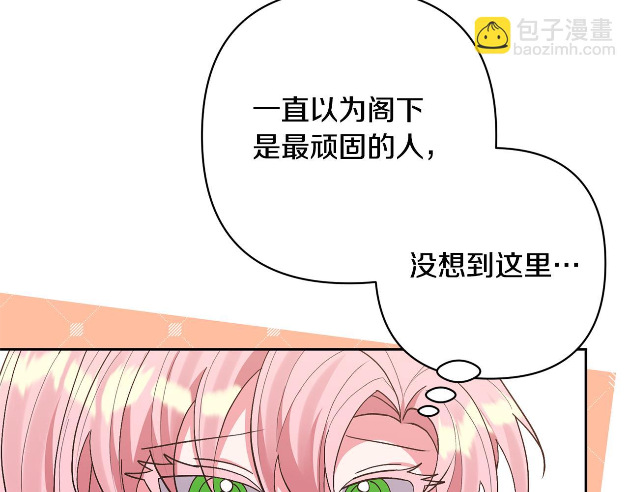 領養男主後把他寵大 - 第43話 潛入計劃(4/4) - 1