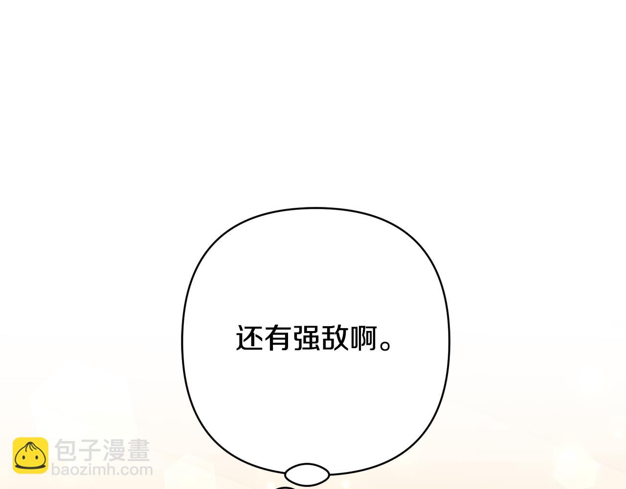 領養男主後把他寵大 - 第43話 潛入計劃(4/4) - 4