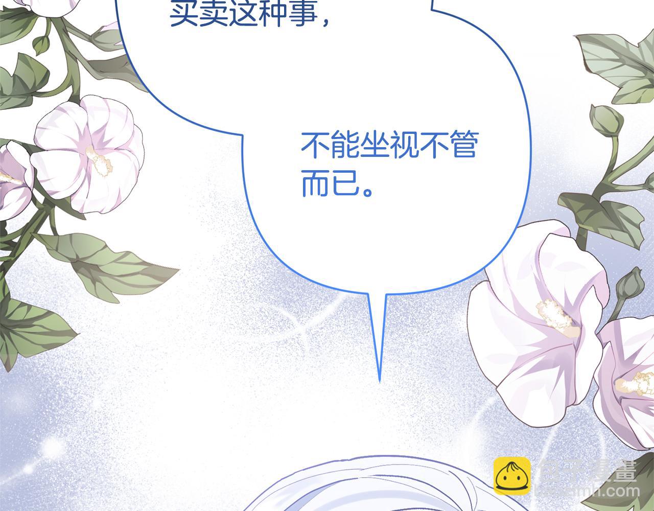 領養男主後把他寵大 - 第43話 潛入計劃(1/4) - 5