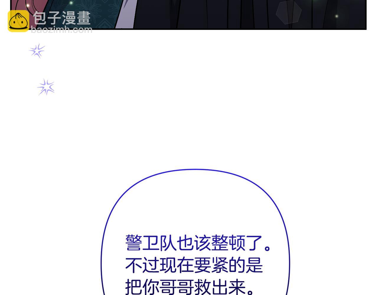 領養男主後把他寵大 - 第43話 潛入計劃(2/4) - 4