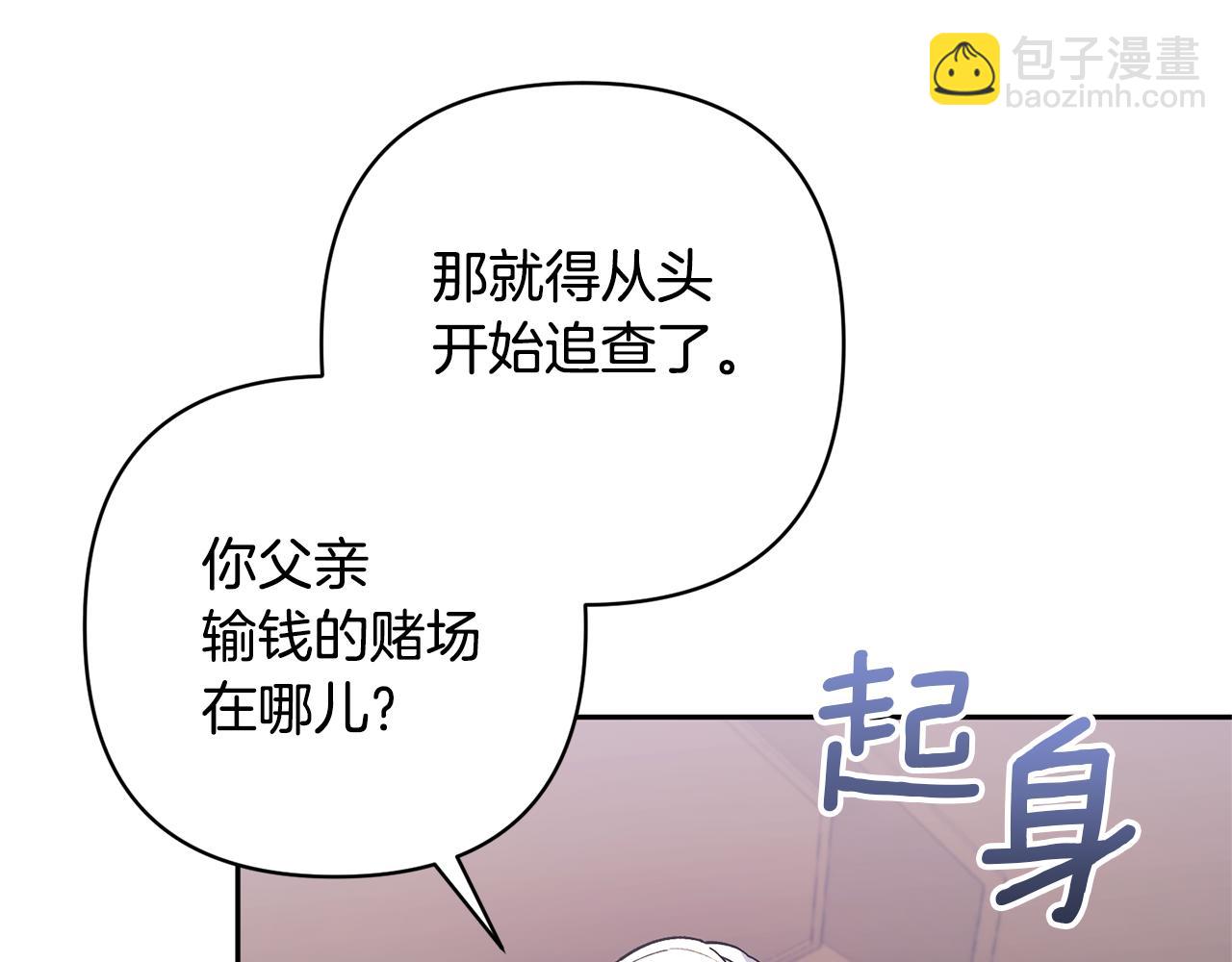 領養男主後把他寵大 - 第43話 潛入計劃(2/4) - 2
