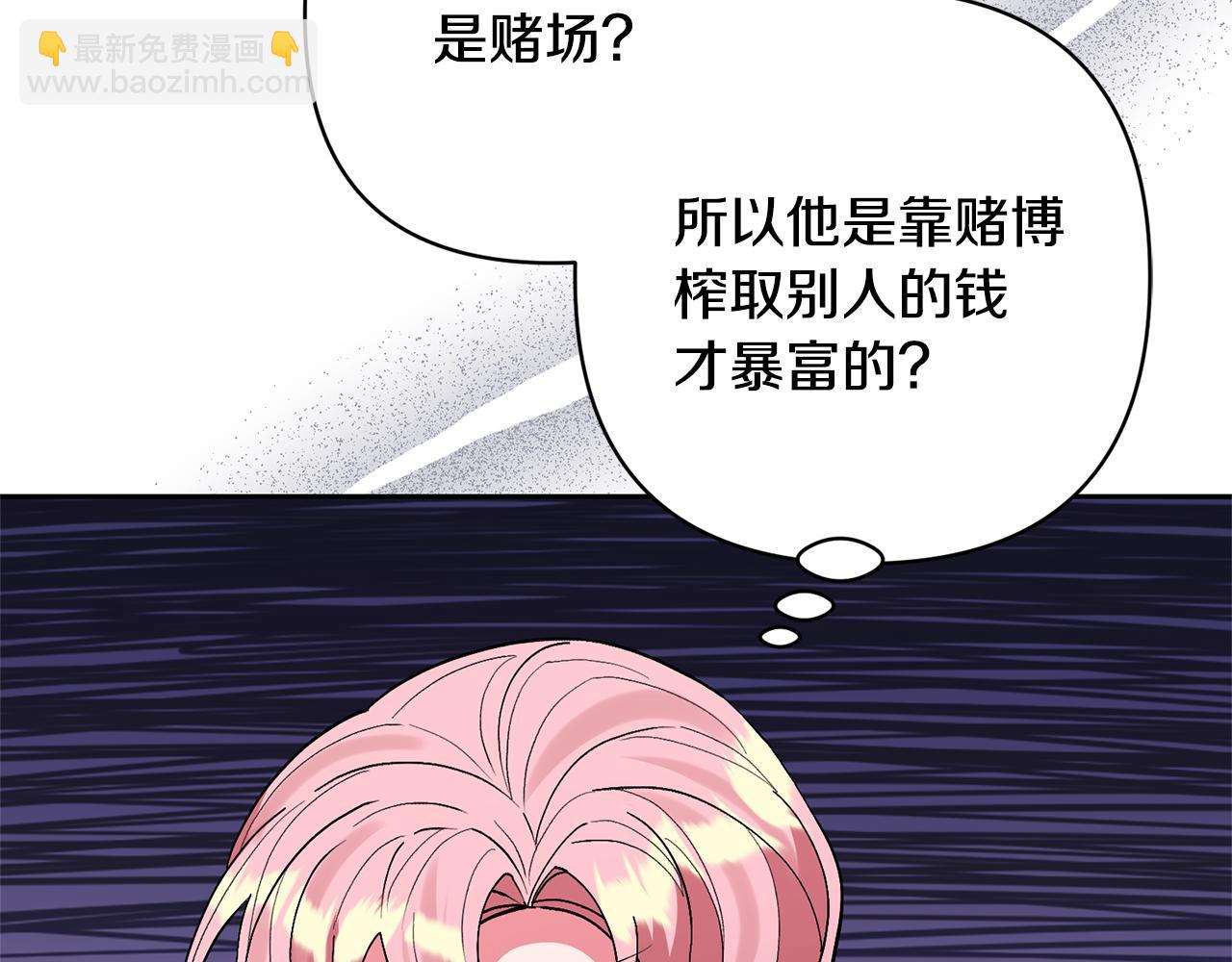 領養男主後把他寵大 - 第43話 潛入計劃(2/4) - 5