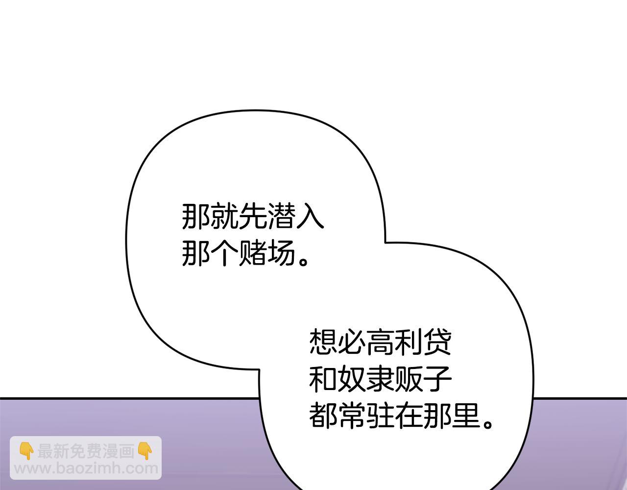 領養男主後把他寵大 - 第43話 潛入計劃(2/4) - 7