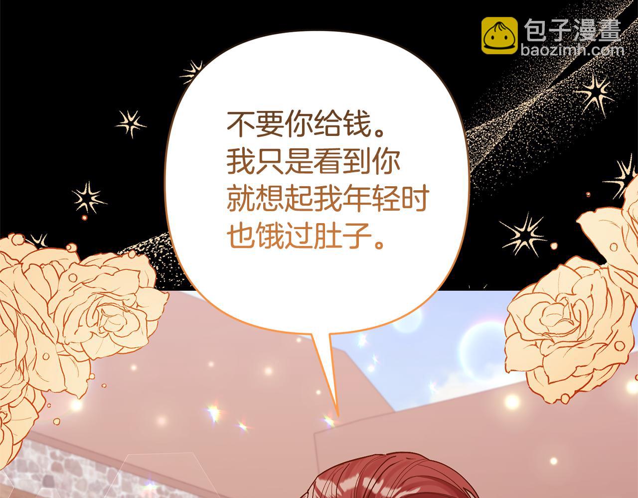 領養男主後把他寵大 - 第45話 原著劇情(3/5) - 6