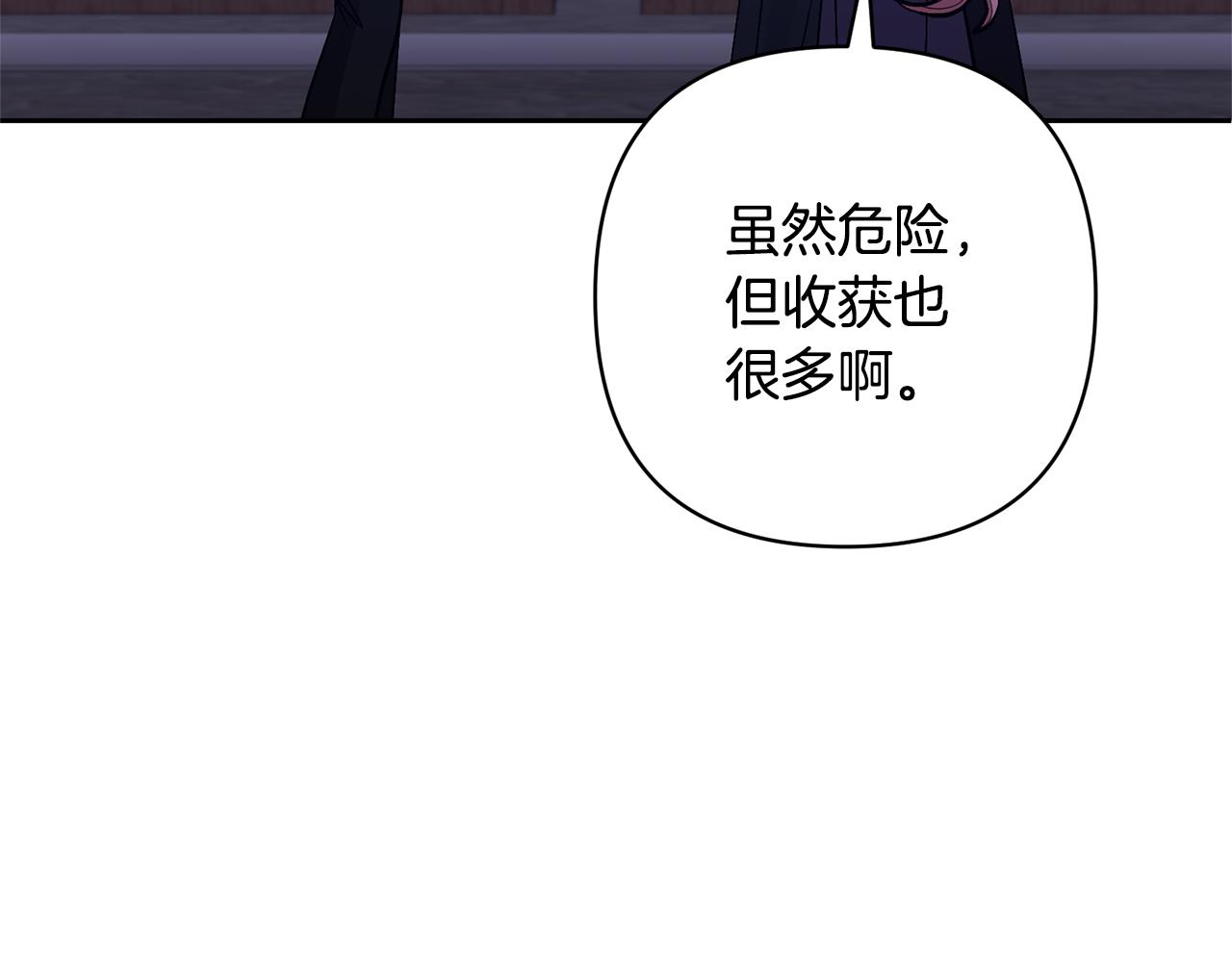 領養男主後把他寵大 - 第45話 原著劇情(4/5) - 1