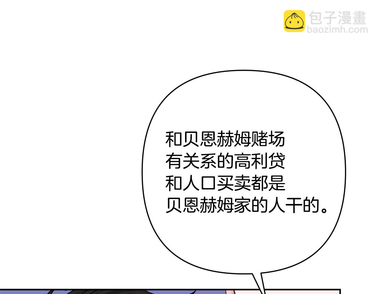 領養男主後把他寵大 - 第45話 原著劇情(4/5) - 3