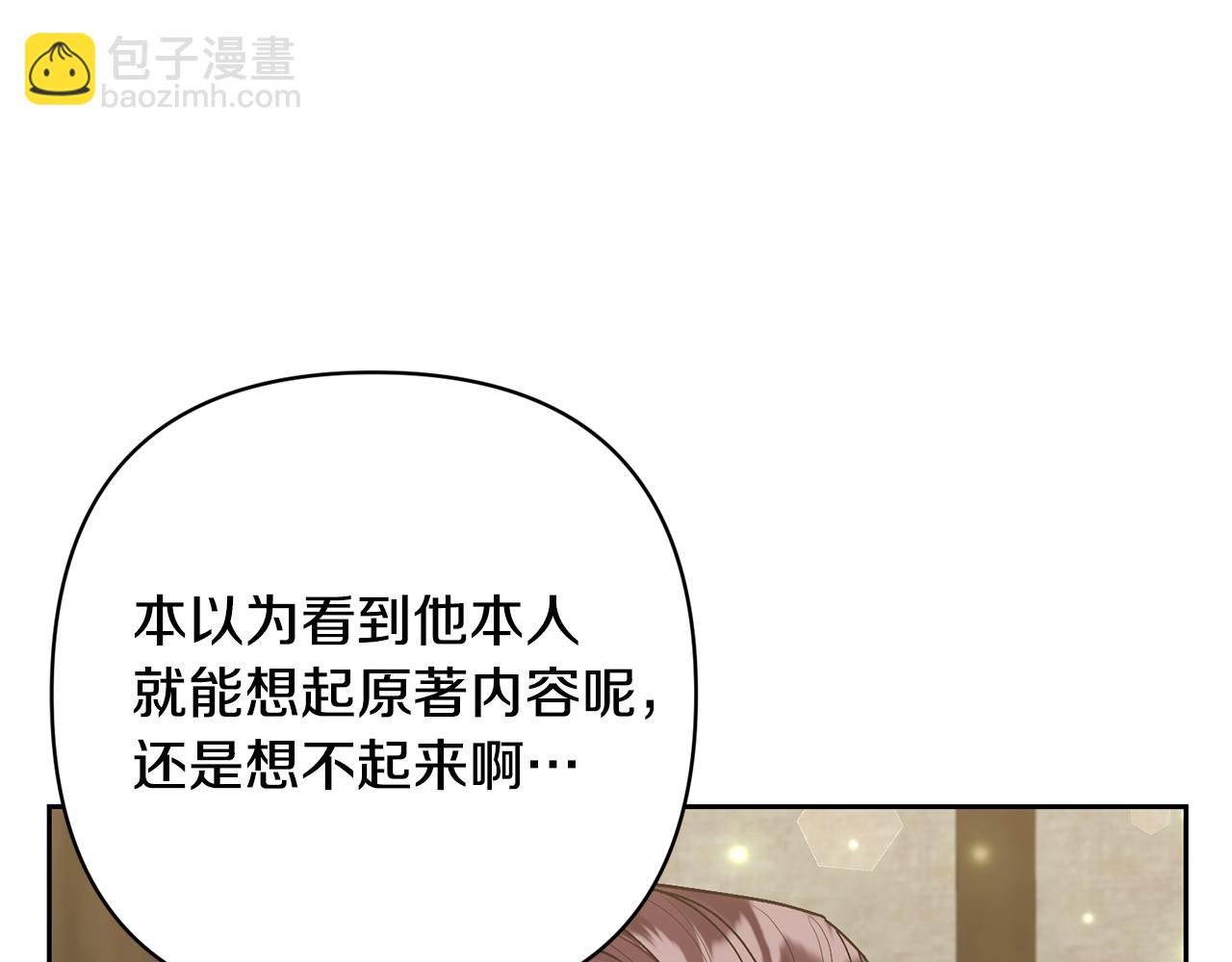 領養男主後把他寵大 - 第45話 原著劇情(1/5) - 2