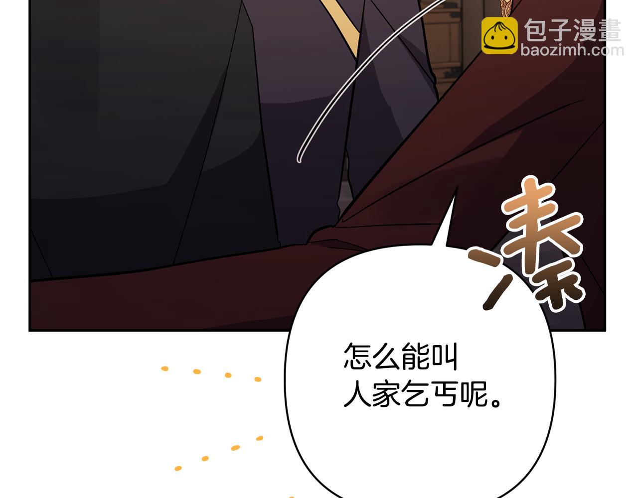 領養男主後把他寵大 - 第45話 原著劇情(1/5) - 1